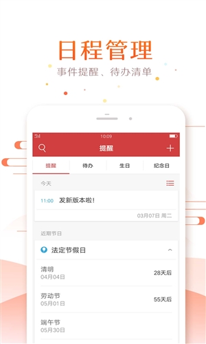 51万年历app软件下载