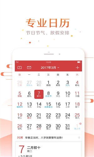 51万年历app软件下载3