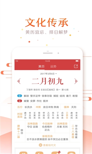 51万年历app软件下载