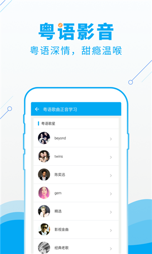 粤语U学院安卓软件下载 v6.5.2