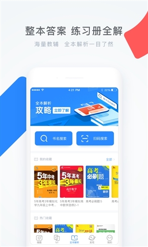 学霸君app软件下载 v5.2.7