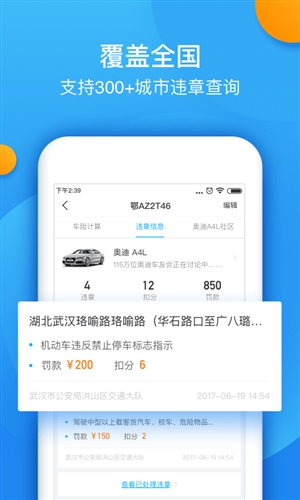 全国违章查询 v7.3.6