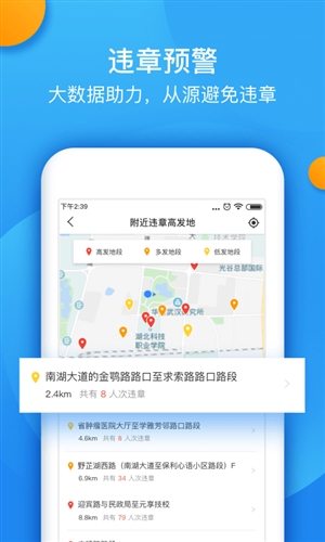 全国违章查询 v7.3.6