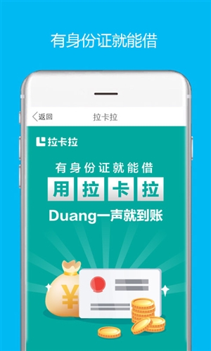 拉卡拉app软件下载 v8.3.19