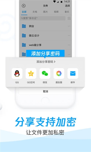 腾讯微云安卓应用 v6.2.5