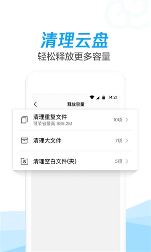 腾讯微云安卓应用 v6.2.5