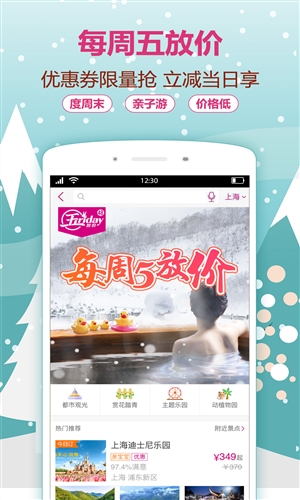 驴妈妈旅游 v8.0.9