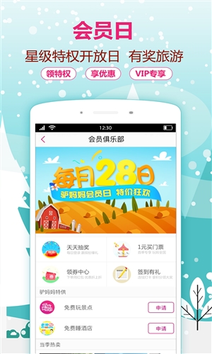 驴妈妈旅游 v8.0.9