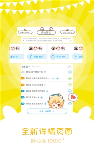 漫画台app软件下载 v1.5.6