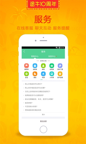 途牛旅游安卓应用 v9.41.0