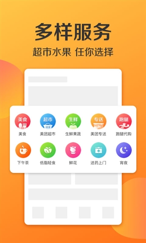 美团外卖 v6.6.7