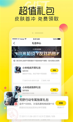 YY手游语音app软件下载 v5.4.10