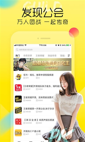 YY手游语音app软件下载 v5.4.10