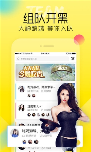YY手游语音app软件下载 v5.4.10