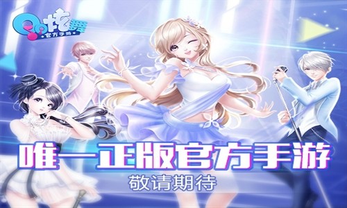 QQ炫舞安卓应用 v1.6.3