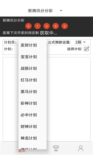 好运来安卓腾讯分分彩计划软件
