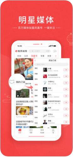 凤凰新闻app软件下载 v6.2.0