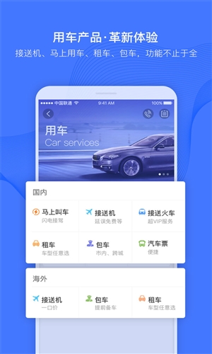 携程企业商旅安卓应用 v6.2.