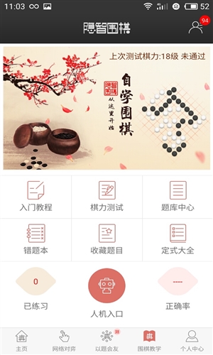 隐智围棋安卓应用 v3.7.6