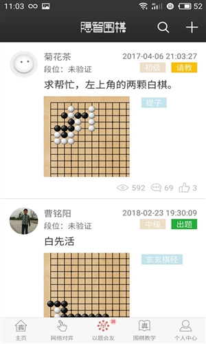 隐智围棋安卓应用 v3.7.6