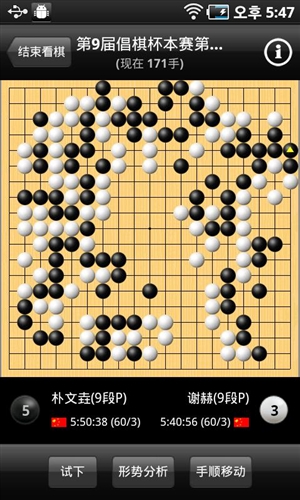 新浪围棋安卓应用 v3.1.4