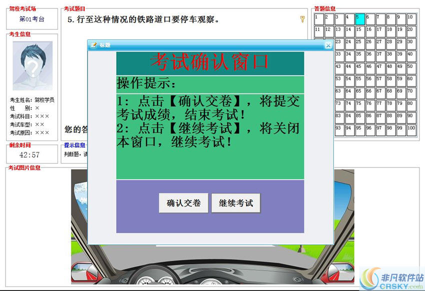 驾驶员科目一无纸化考试摸拟系统 2012.04 全国统一版 考试系统