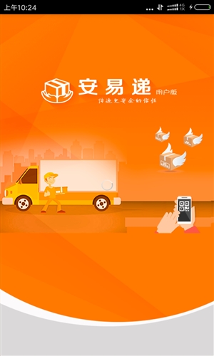 安易递用户版安卓应用 v1.3.0