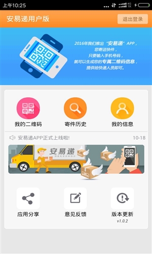 安易递用户版安卓应用 v1.3.0
