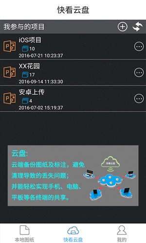 CAD快速看图安卓软件 v5.3.1