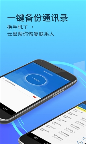 360安全云盘app软件下载 v2.0.8