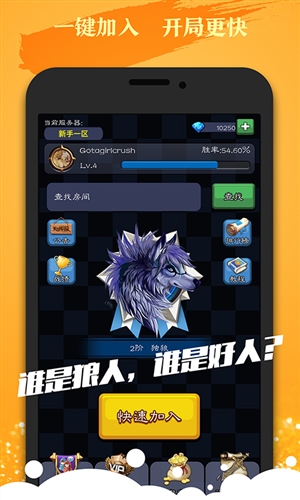 天天狼人杀安卓软件下载 v3.11