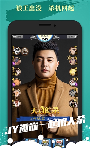天天狼人杀安卓软件下载 v3.11