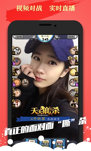 天天狼人杀安卓软件下载 v3.11