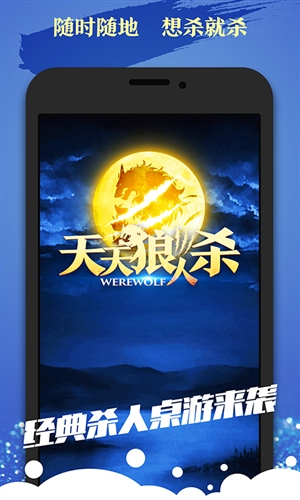 天天狼人杀安卓软件下载 v3.11