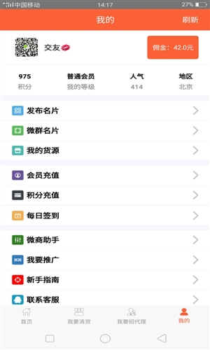 超级人脉 v1.0.4