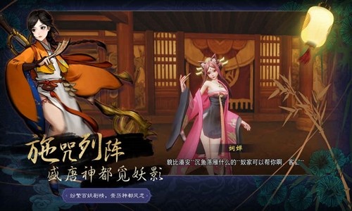 神都夜行录app软件下载 v1.03