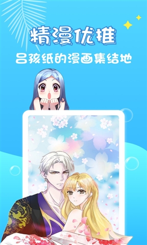 爱优漫app软件下载 v1.3.1