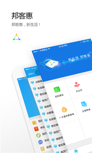 邦客惠安卓应用 v1.0.9