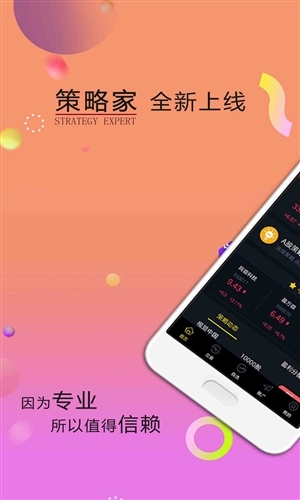 策略家安卓软件下载 v1.3.3