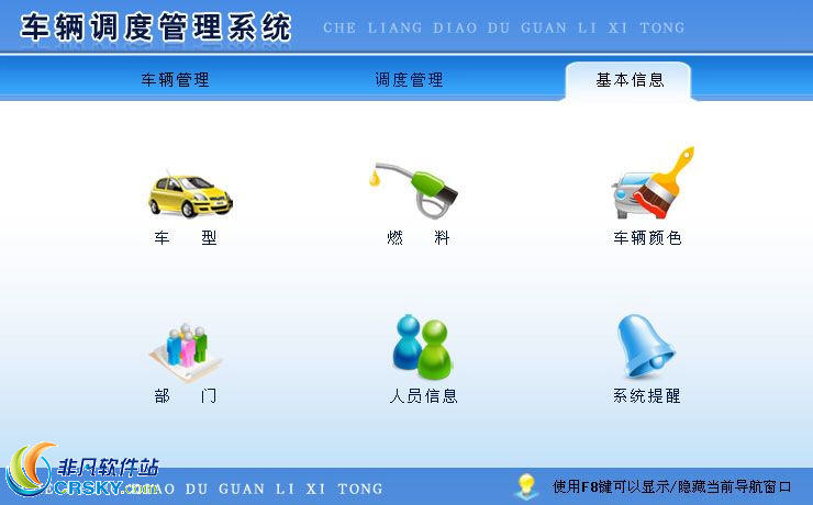 [车辆管理]宏达车辆调度管理系统 v3.