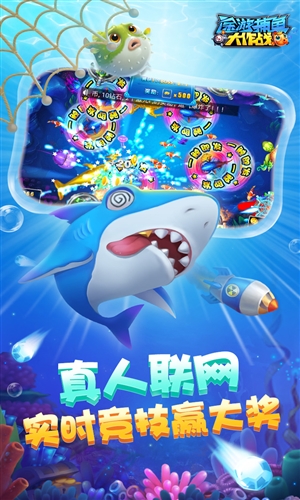 捕鱼大作战app软件下载