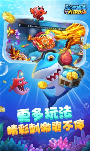 捕鱼大作战app软件下载