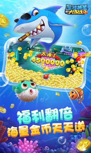 捕鱼大作战app软件下载