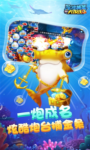 捕鱼大作战app软件下载