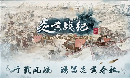 炎黄战纪app软件下载 v1.556