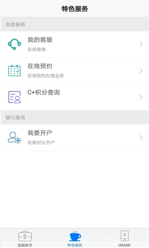 招行企业银行安卓软件下载 v4.3.1