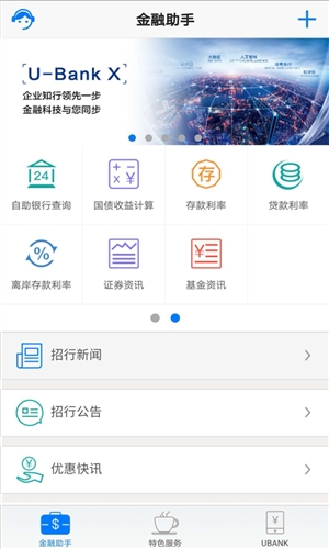 招行企业银行安卓软件下载 v4.3.1