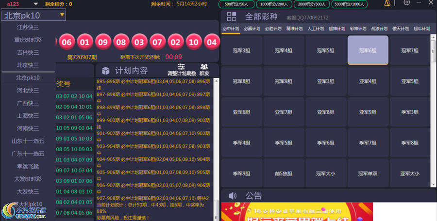 必赢pk10时时彩快三计划软件v1.79 全能版下载 彩票软件