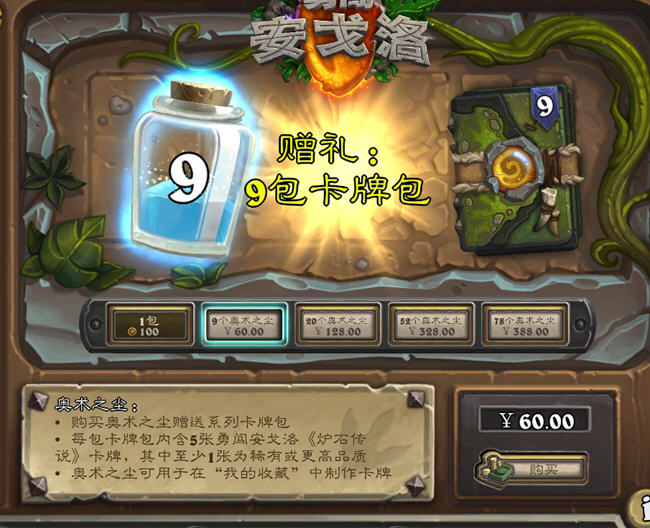 炉石传说卡包购买