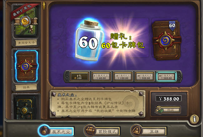 炉石传说卡包机制